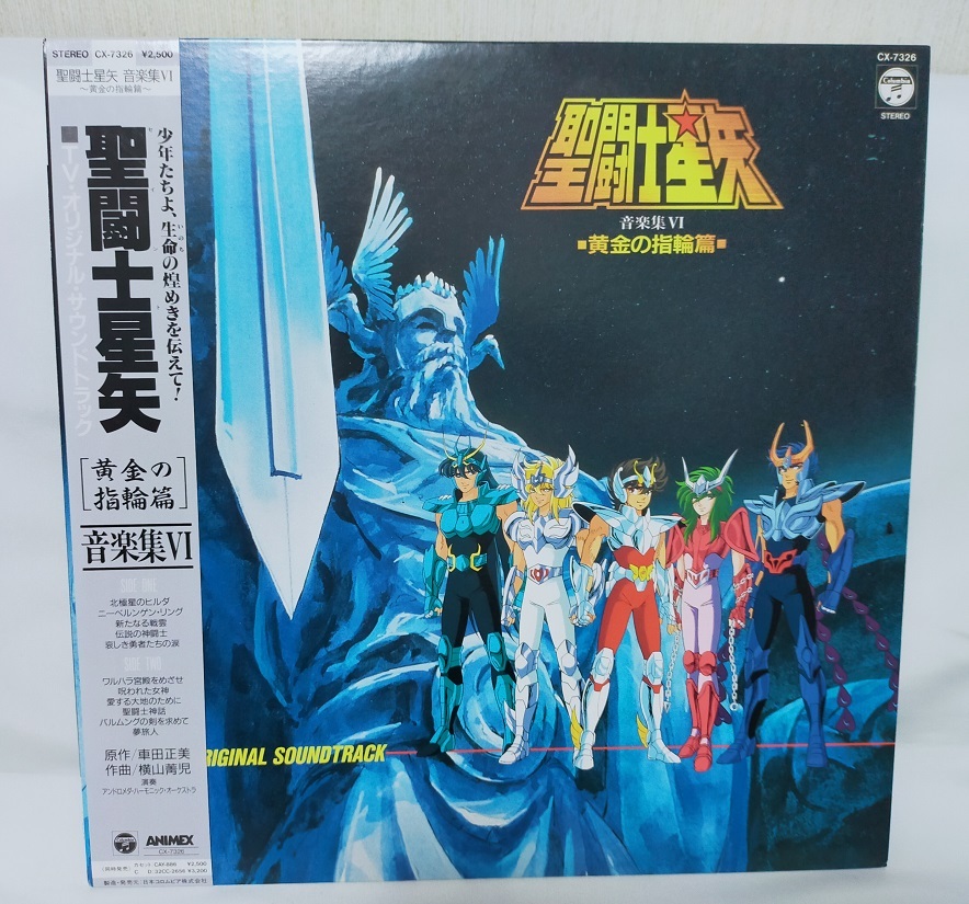 Yahoo!オークション -「聖闘士星矢音楽集?」(レコード) の落札 Yahoo!オークション -「聖闘士星矢音楽集?」(レコード) の落札