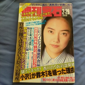 送料無料即決!週刊宝石1991年2月28日号五十嵐いづみ高樹澪天龍源一郎SWSベン・ジョンソン