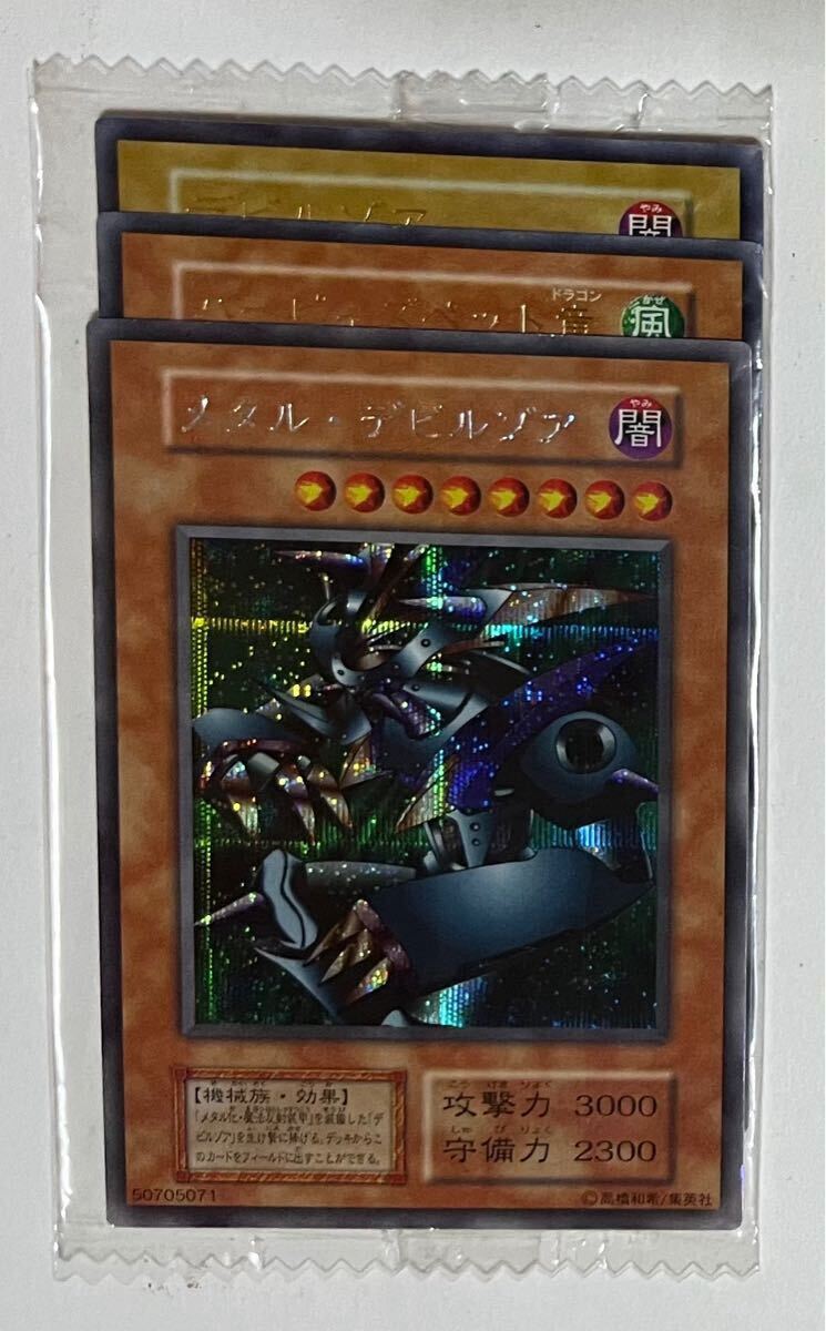 遊戯王 真デュエルマスターズ封印されし記憶プレステ付録カード
