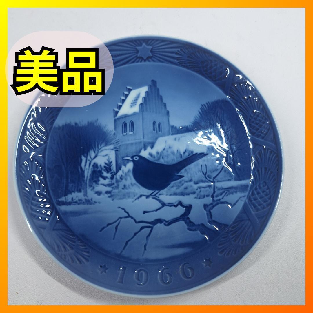 ROYAL COPENHAGEN ロイヤルコペンハーゲン イヤープレート 1966