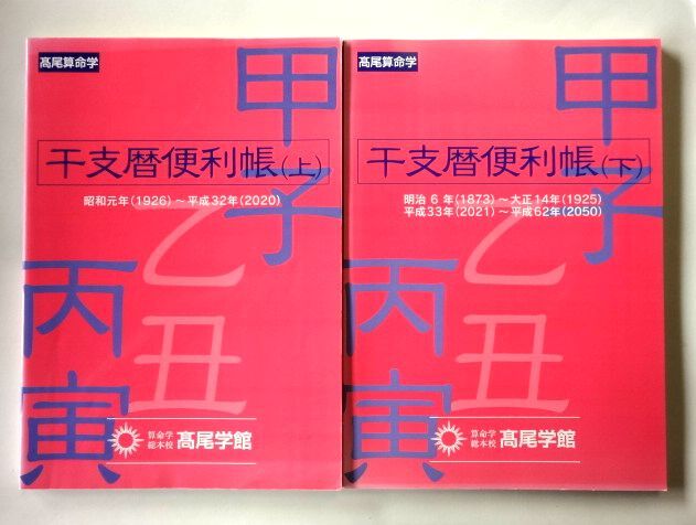 2025年最新】Yahoo!オークション -高尾 算命学(本、雑誌)の中古 2025年最新】Yahoo!オークション -高尾 算命学(本、雑誌)の中古