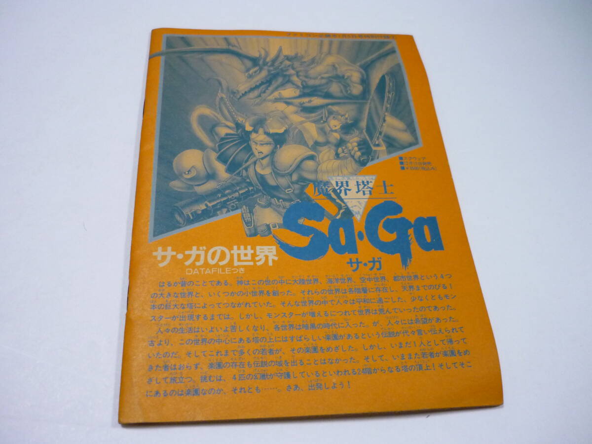 2025年最新】Yahoo!オークション -魔界塔士sa・ga(ゲーム攻略本 2025年最新】Yahoo!オークション -魔界塔士sa・ga(ゲーム攻略本