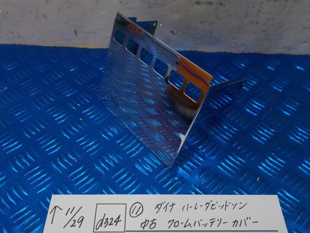 d324●○(11)ダイナ ハーレーダビッドソン 中古 クロームバッテリーカバー 6-11/29(こ)