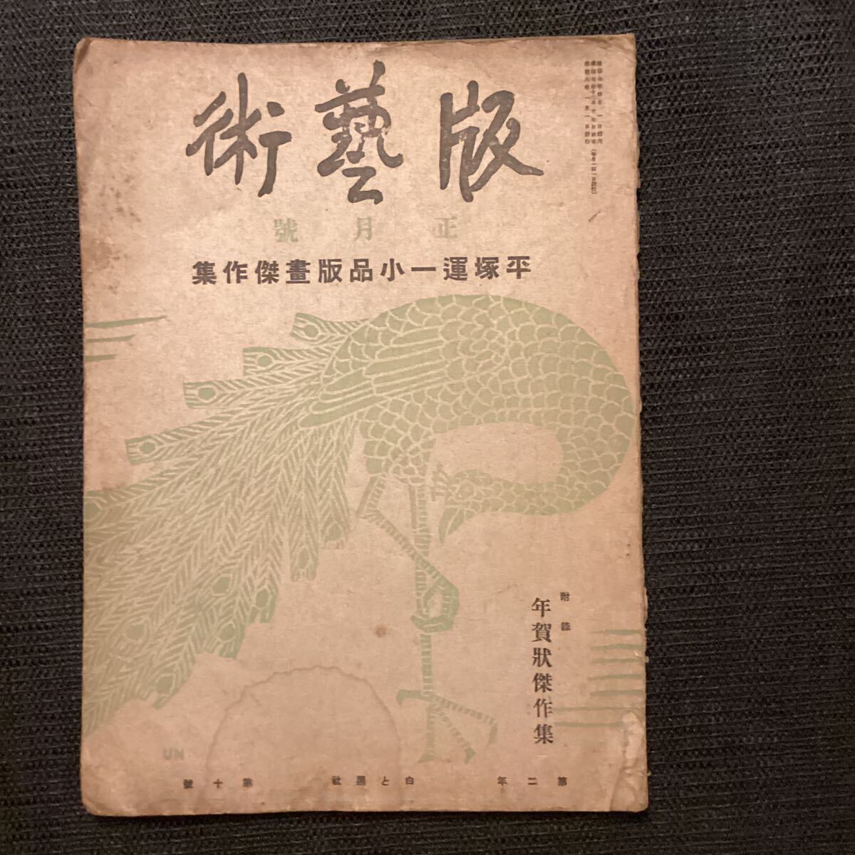 Yahoo!オークション -「前川千帆」(木版画) (版画)の落札相場 Yahoo!オークション -「前川千帆」(木版画) (版画)の落札相場