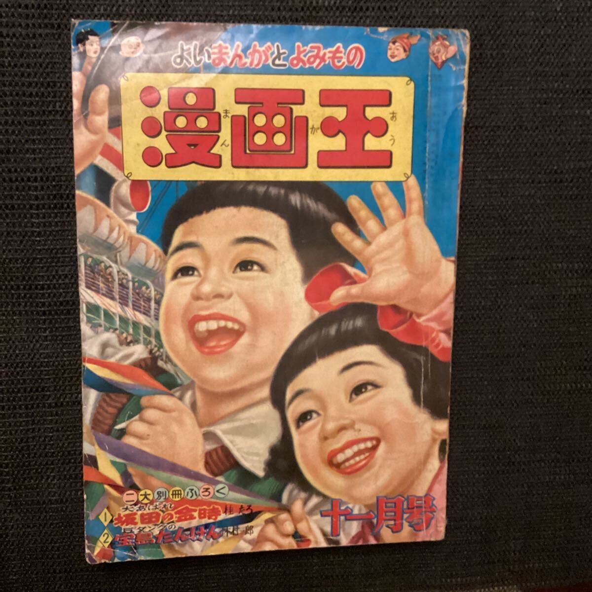 Yahoo!オークション -「(昭和29年」(漫画、コミック) (雑誌)の Yahoo!オークション -「(昭和29年」(漫画、コミック) (雑誌)の