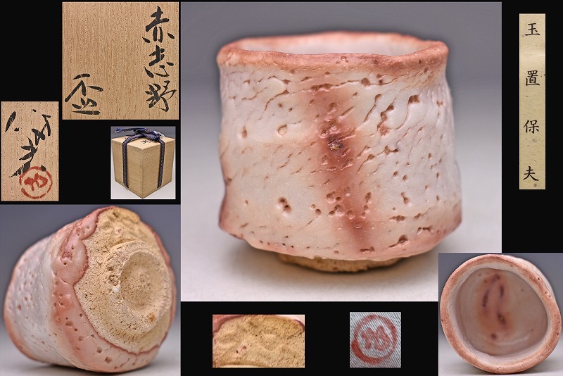 2025年最新】Yahoo!オークション -玉置保夫(志野)の中古品・新品 2025年最新】Yahoo!オークション -玉置保夫(志野)の中古品・新品