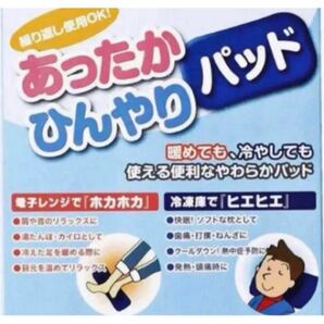 あったかホット&ひんやりクールパッド 大判 ソフト 薄型 タイプ