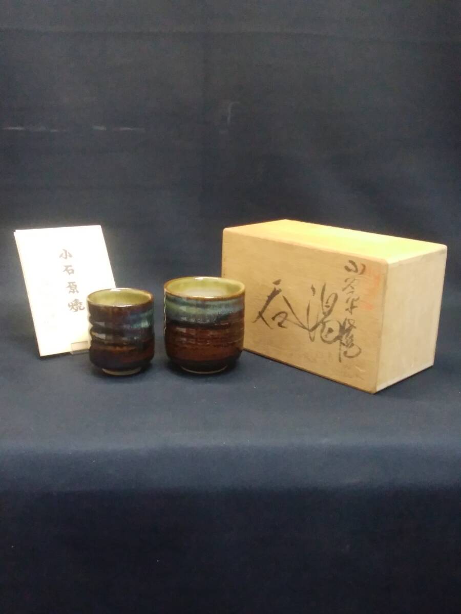 小石原焼 梶原藤徳の値段と価格推移は？｜3件の売買データから