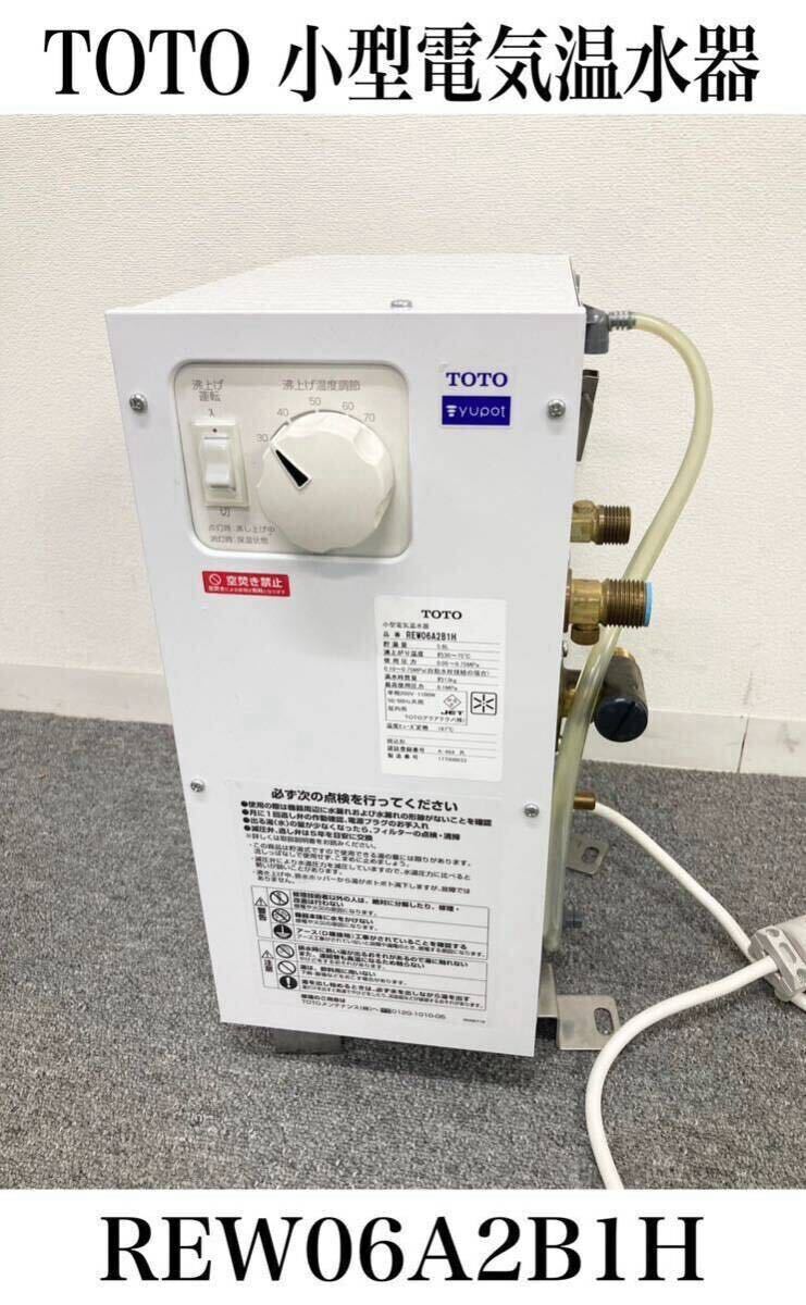 Yahoo!オークション -「toto小型電気温水器」(内装) (建築材料 Yahoo!オークション -「toto小型電気温水器」(内装) (建築材料
