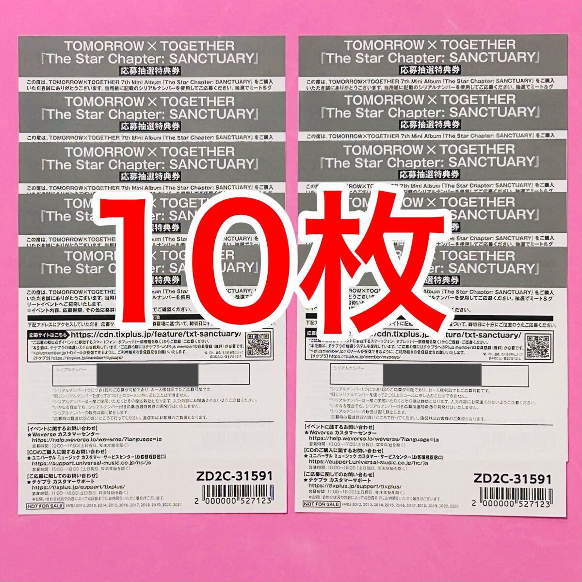 TXT SANCTUARY シリアル 8口分 未使用 CD