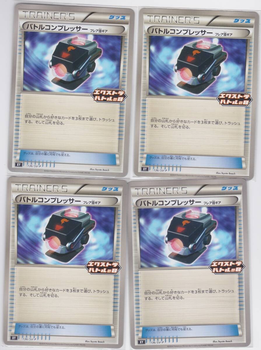 Yahoo!オークション -「ポケモンカード xy バトルコンプレッサー