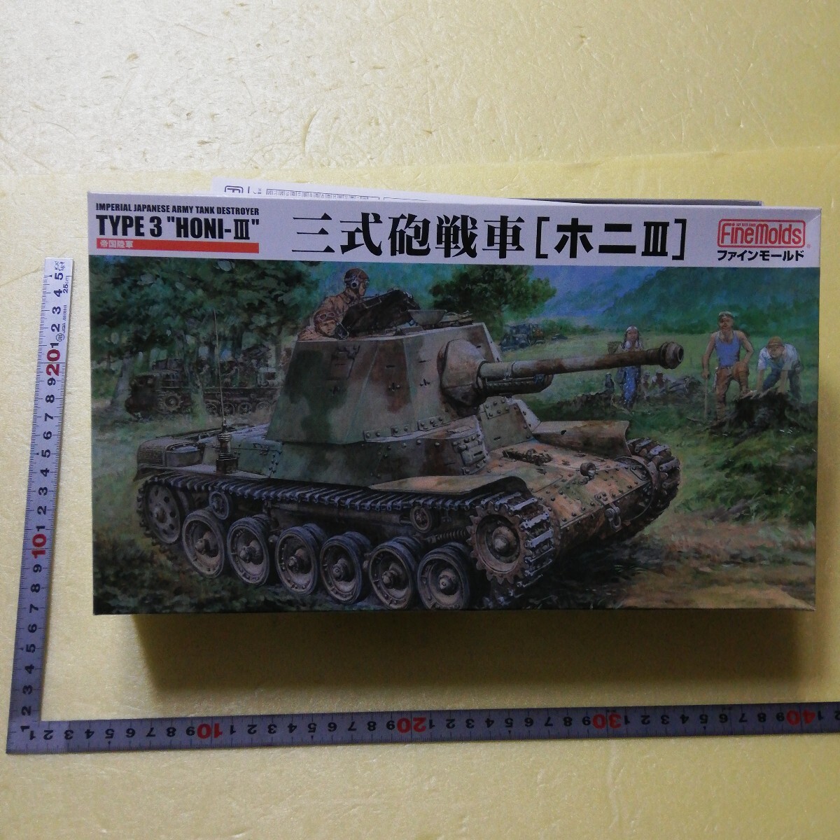 1/35 三式砲戦車[ホニIII]