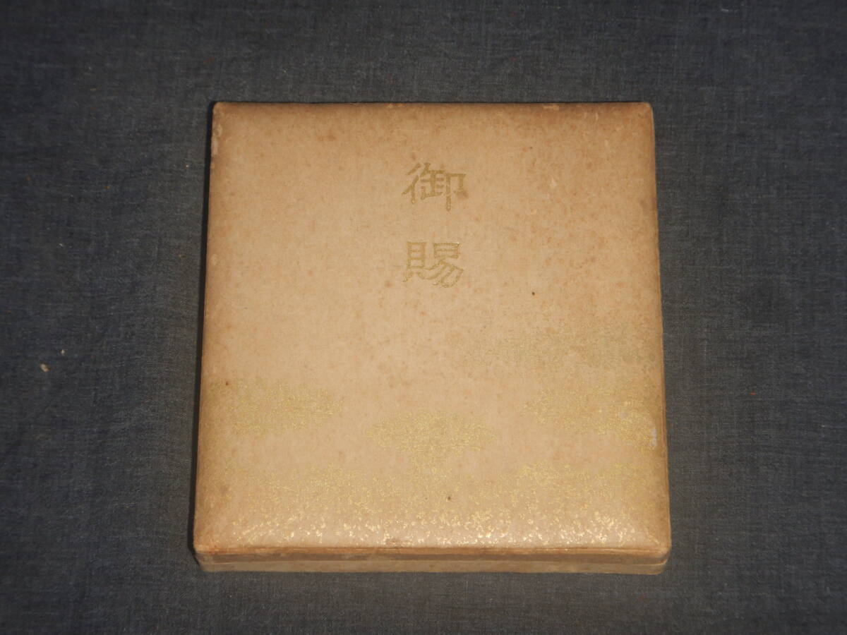 恩賜のたばこ - Wikiwand