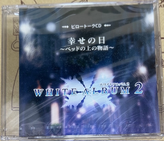 Yahoo!オークション -「white album」(ゲーム) (アダルト)の落札 Yahoo!オークション -「white album」(ゲーム) (アダルト)の落札