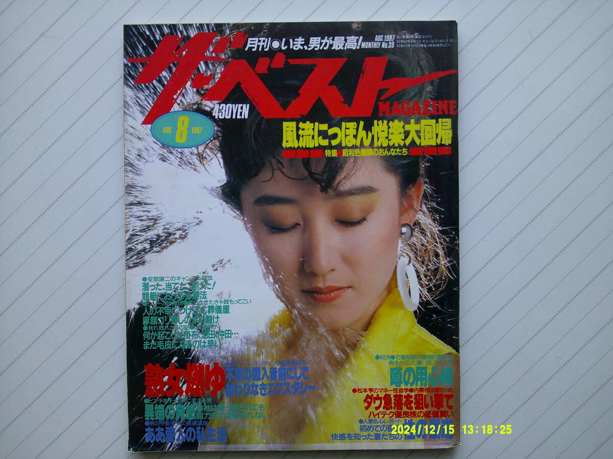 Yahoo!オークション -「1987年8号」(アダルト) の落札相場・落札価格 Yahoo!オークション -「1987年8号」(アダルト) の落札相場・落札価格