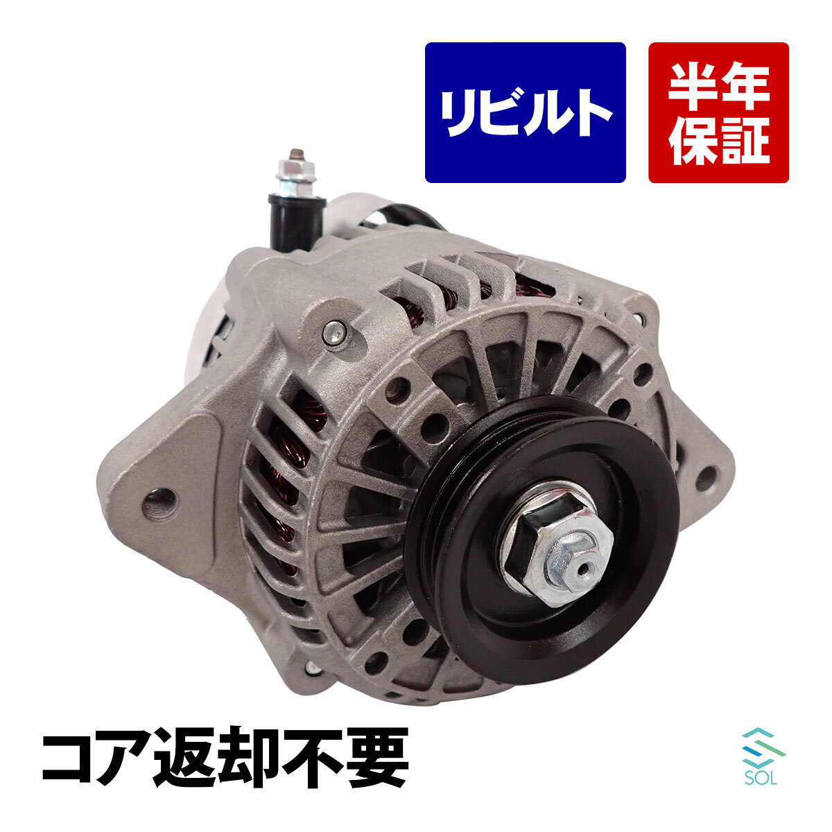 三菱電機 オルタネーター タフ MD309844 A3XN0078 12V 三菱電機 オルタネーター タフ MD309844 A3XN0078 12V