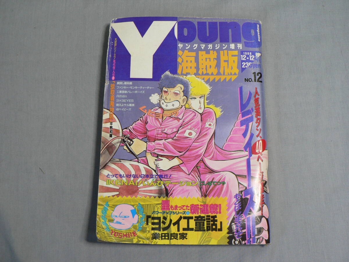 Yahoo!オークション -「ヤングマガジン海賊版」の落札相場・落札価格 Yahoo!オークション -「ヤングマガジン海賊版」の落札相場・落札価格