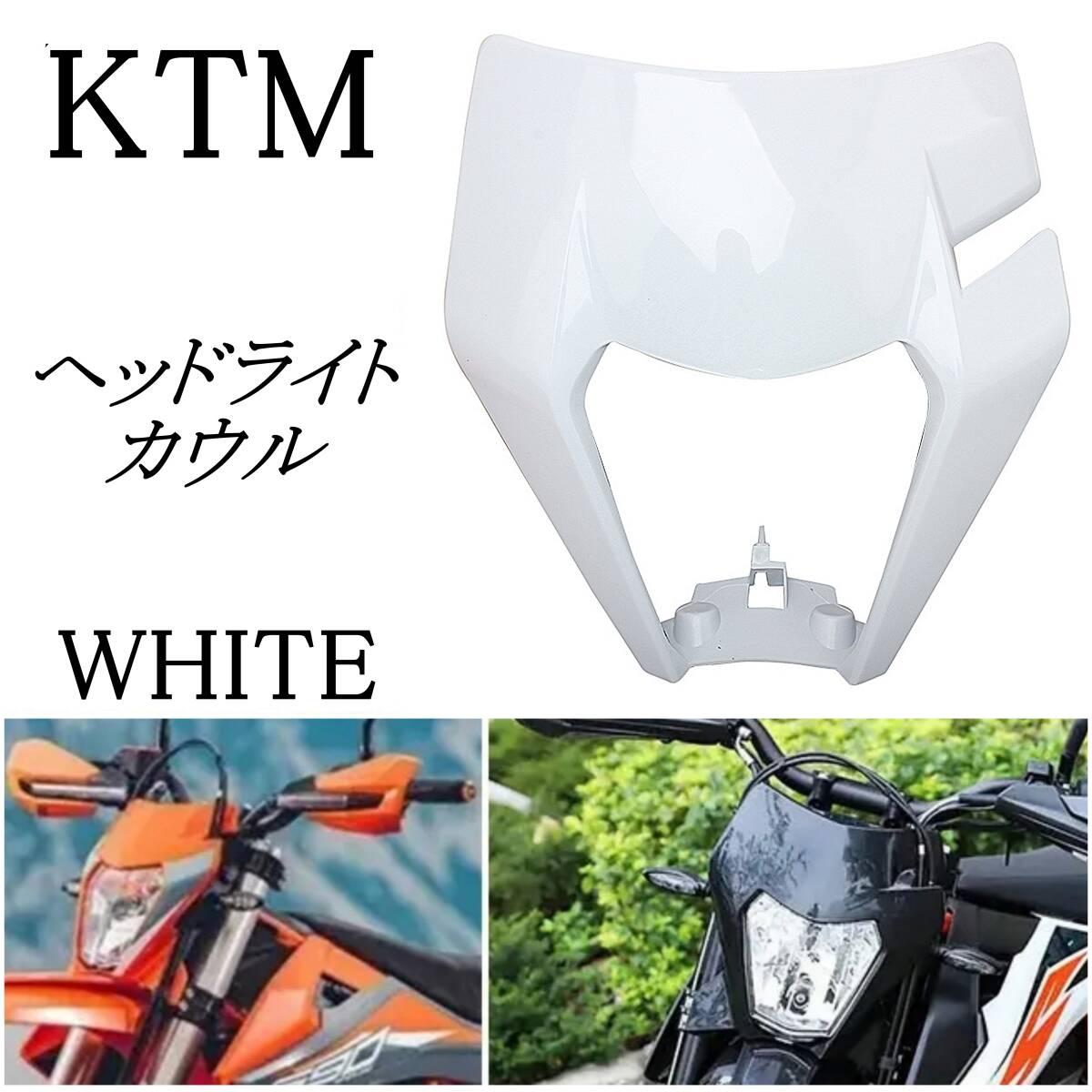 2025年最新】Yahoo!オークション -KTM ライトカウル(カウル 2025年最新】Yahoo!オークション -KTM ライトカウル(カウル