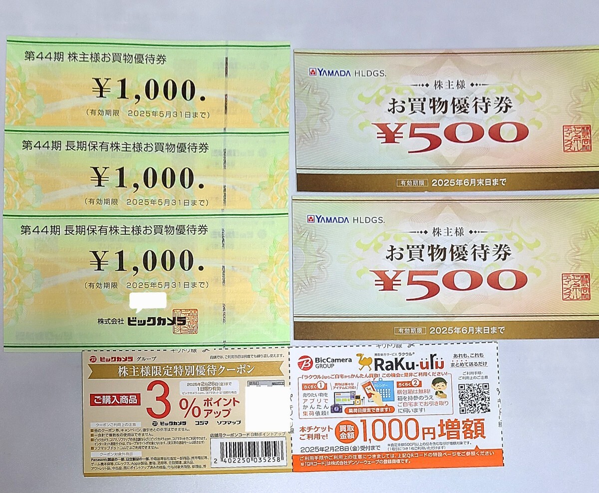 Yahoo!オークション -「ビックカメラ株主優待券1000円券×」の Yahoo!オークション -「ビックカメラ株主優待券1000円券×」の