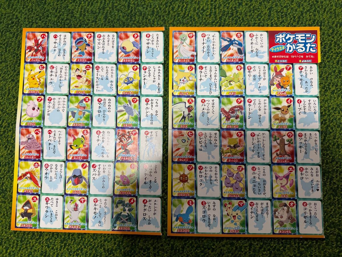 ポケットモンスター かるた 〈アドバンスジェネレーション