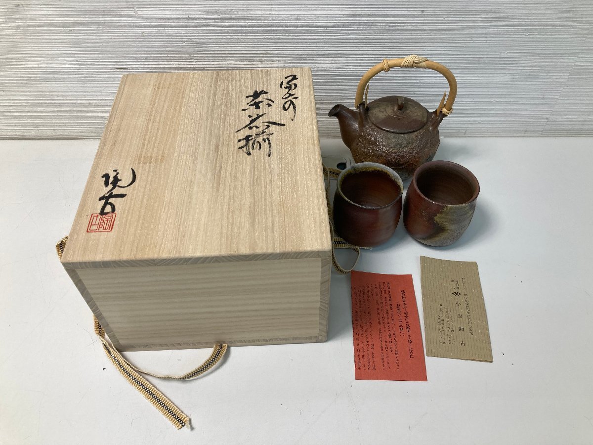 Yahoo!オークション -「小西陶古」(急須、土瓶) (備前)の落札 Yahoo!オークション -「小西陶古」(急須、土瓶) (備前)の落札
