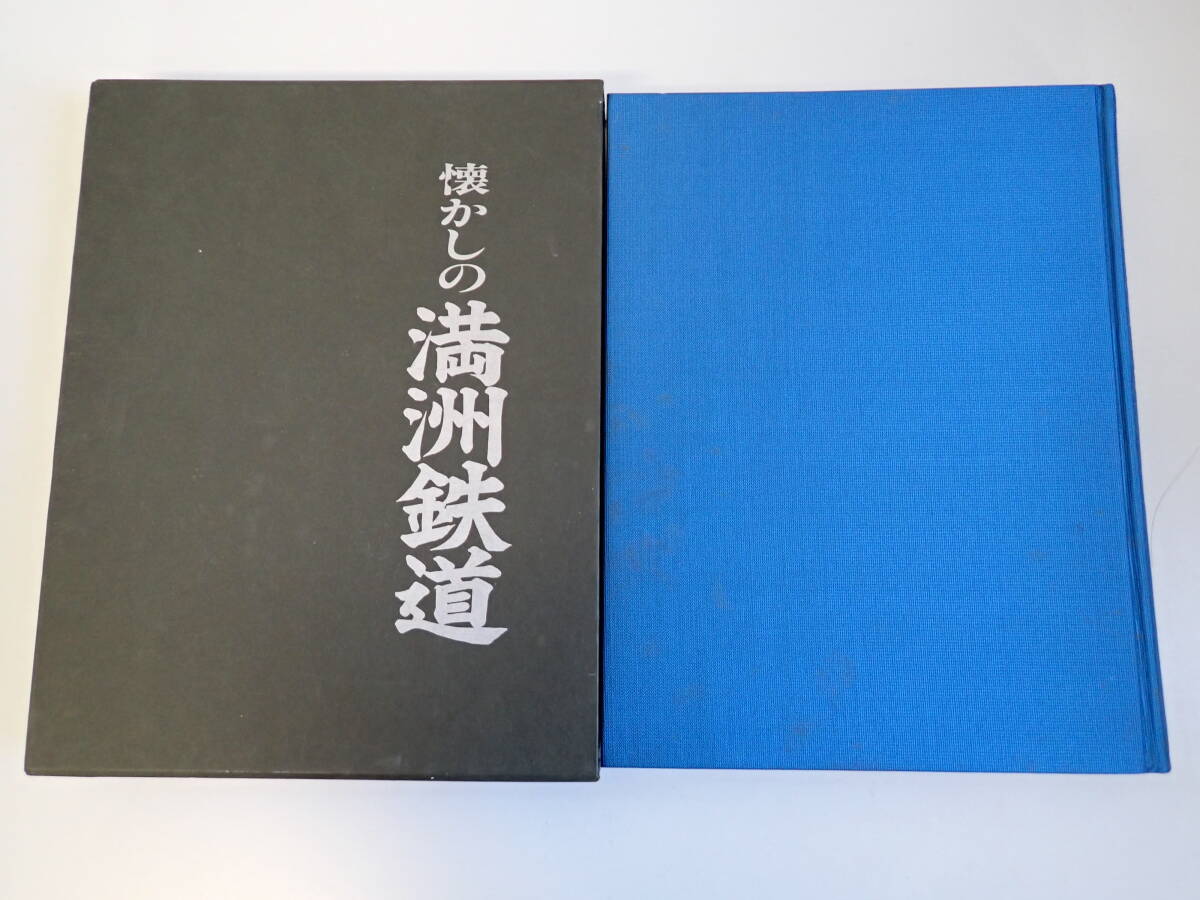 満洲概観 古書 満洲建築概説(建築学会新京支部編) / 古書 リネン堂 / 古本