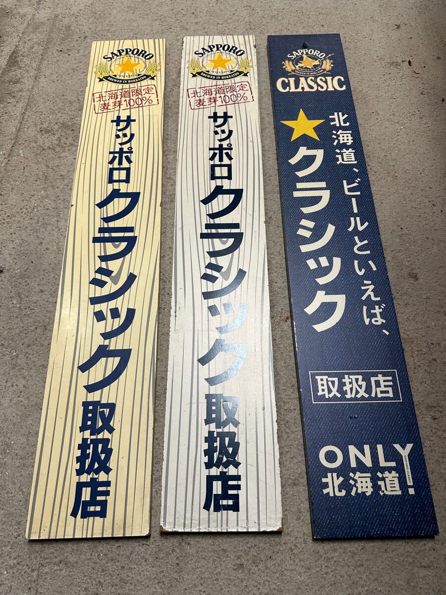 2025年最新】看板 サッポロクラシックの人気アイテム - メルカリ