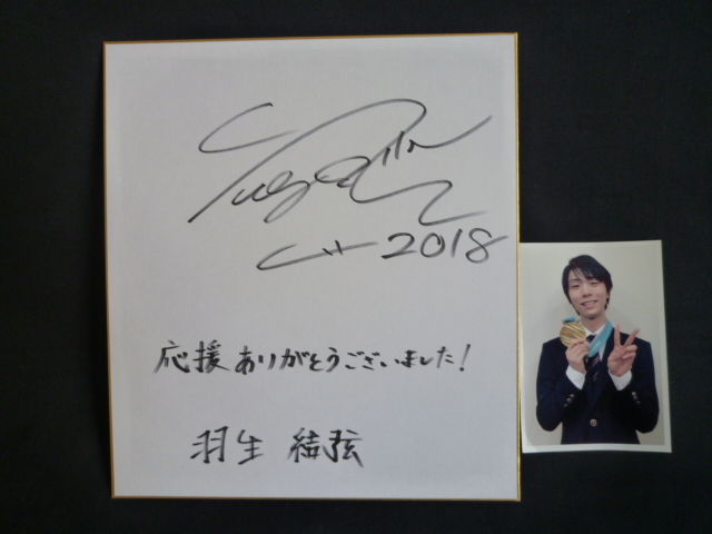 Yahoo!オークション -「羽生結弦 サイン」の落札相場・落札価格 Yahoo!オークション -「羽生結弦 サイン」の落札相場・落札価格