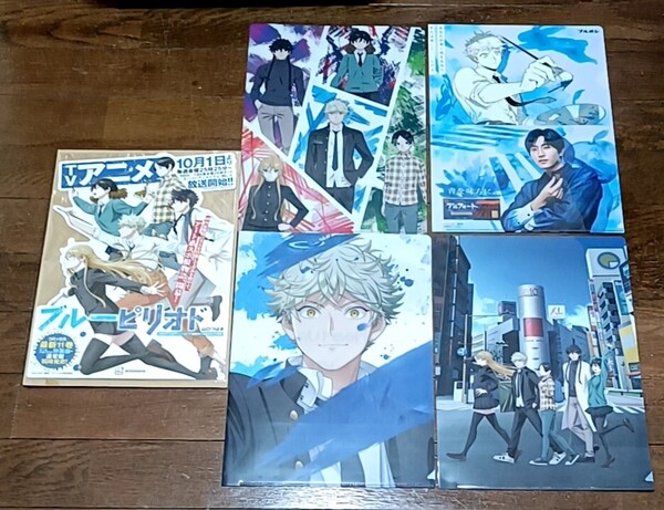 ブルーピリオド クリアファイルセット+販促POP 矢口八虎鮎川龍二高橋世田介橋田悠桑名マキ
