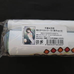 千恋*万花 特大Wスエードタペストリー 常陸 茉子 ver.6 未開封品 送料無料