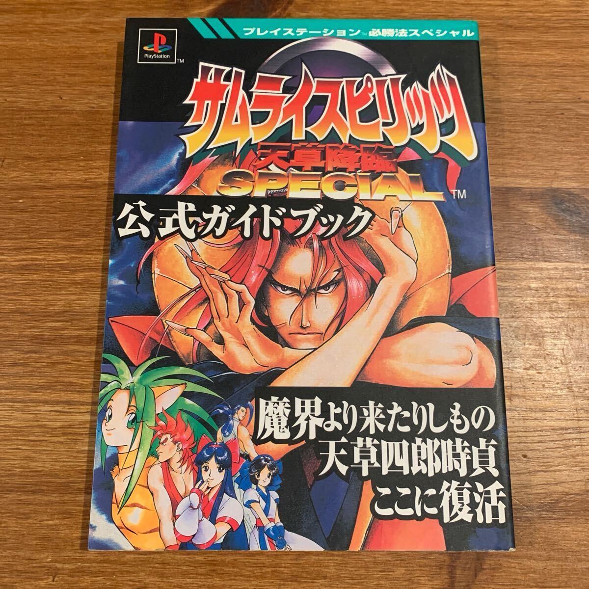 2025年最新】Yahoo!オークション -サムライスピリッツ天草の中古