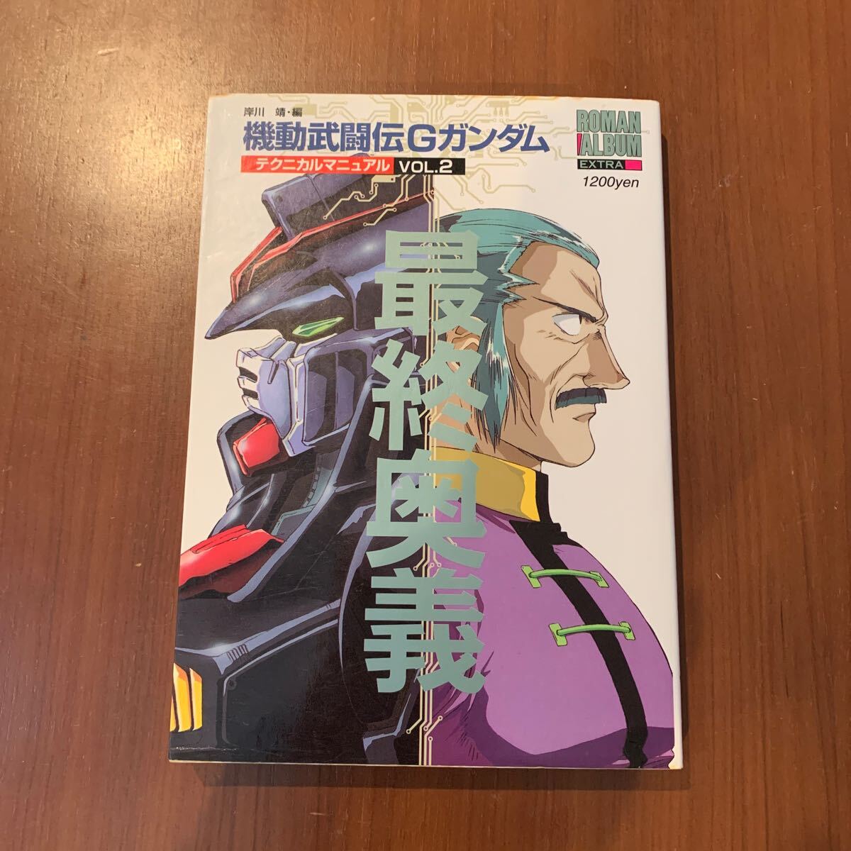 機動武闘伝Ｇガンダム テクニカルマニュアルVOL1、 2 ロマンアルバム 初版｜本・雑誌・漫画