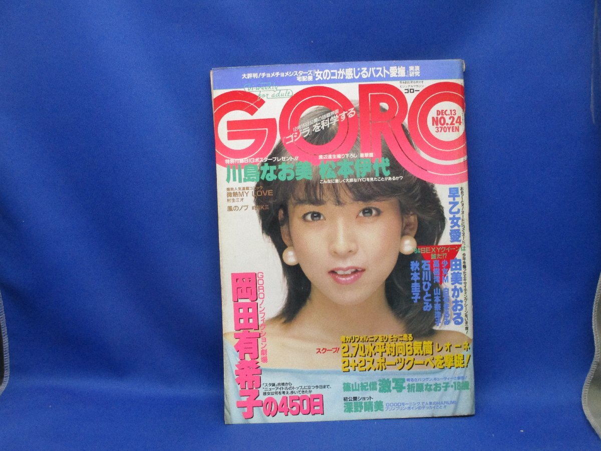 2024年最新】Yahoo!オークション -goro 1984(雑誌)の中古品・新品・古本一覧 2024年最新】Yahoo!オークション -goro 1984(雑誌)の中古品・新品・古本一覧
