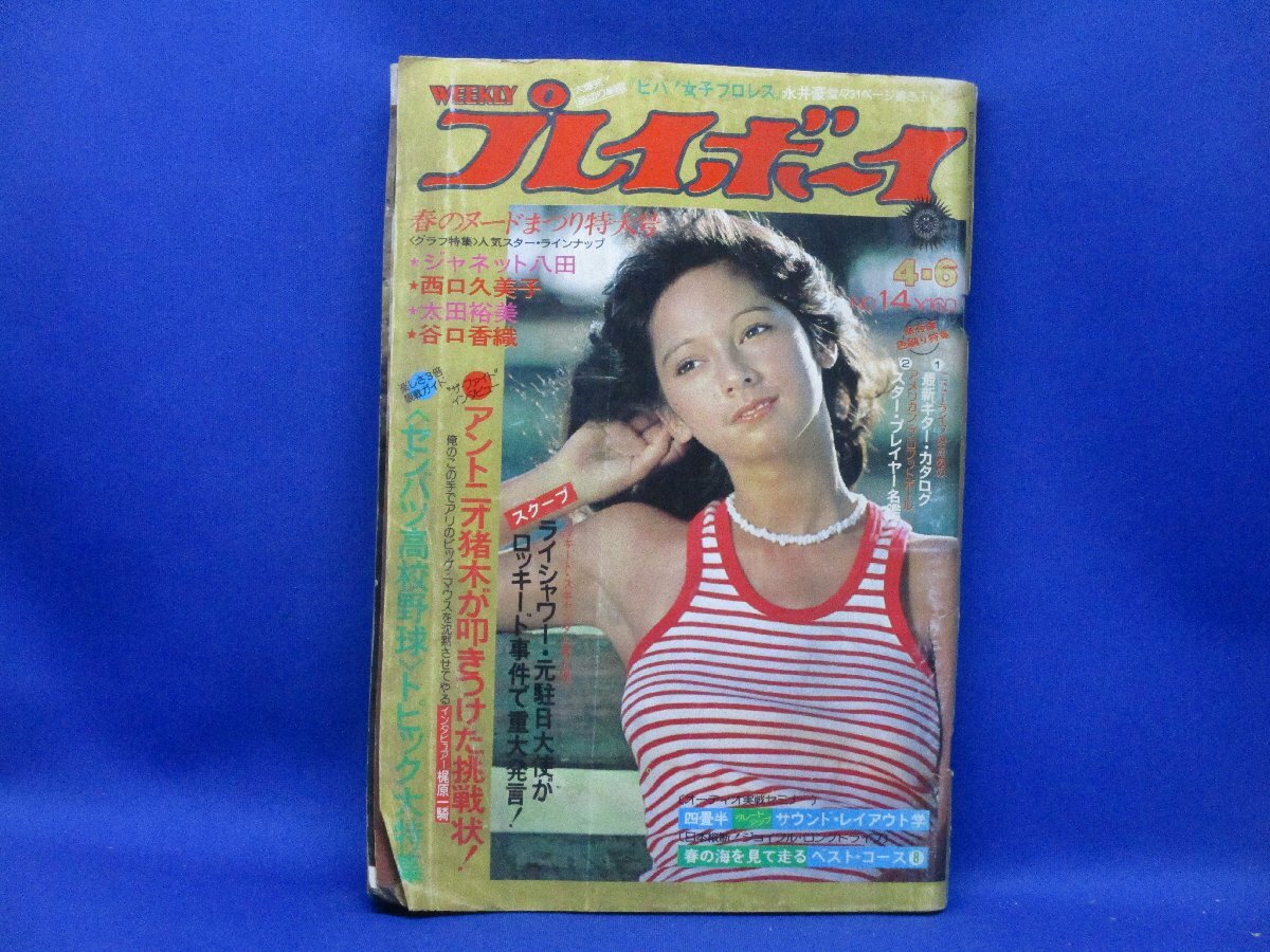 2025年最新】Yahoo!オークション -週刊プレイボーイ アグネスラムの中古品・新品・未使用品一覧 2025年最新】Yahoo!オークション -週刊プレイボーイ アグネスラムの中古品・新品・未使用品一覧