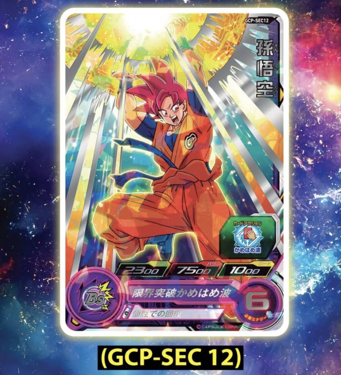 Yahoo!オークション -「ドラゴンボールヒーローズ 香港」の落札 Yahoo!オークション -「ドラゴンボールヒーローズ 香港」の落札