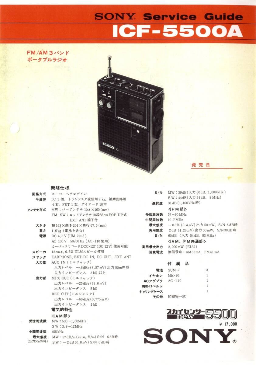 2025年最新】Yahoo!オークション -sony icf5500aの中古品・新品 2025年最新】Yahoo!オークション -sony icf5500aの中古品・新品