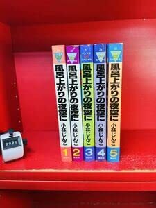 2025年最新】Yahoo!オークション -小林じんこ(漫画、コミック)の 2025年最新】Yahoo!オークション -小林じんこ(漫画、コミック)の