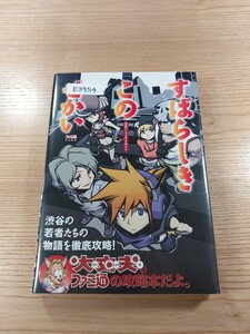【E3954】送料無料 書籍 すばらしきこのせかい 公式パーフェクトガイド ( 帯 DS 攻略本 空と鈴 )