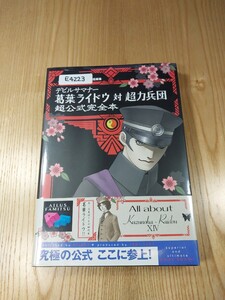 【E4223】送料無料 書籍 デビルサマナー 葛葉ライドウ 対 超力兵団 超公式完全本 ( 帯 PS2 攻略本 空と鈴 )