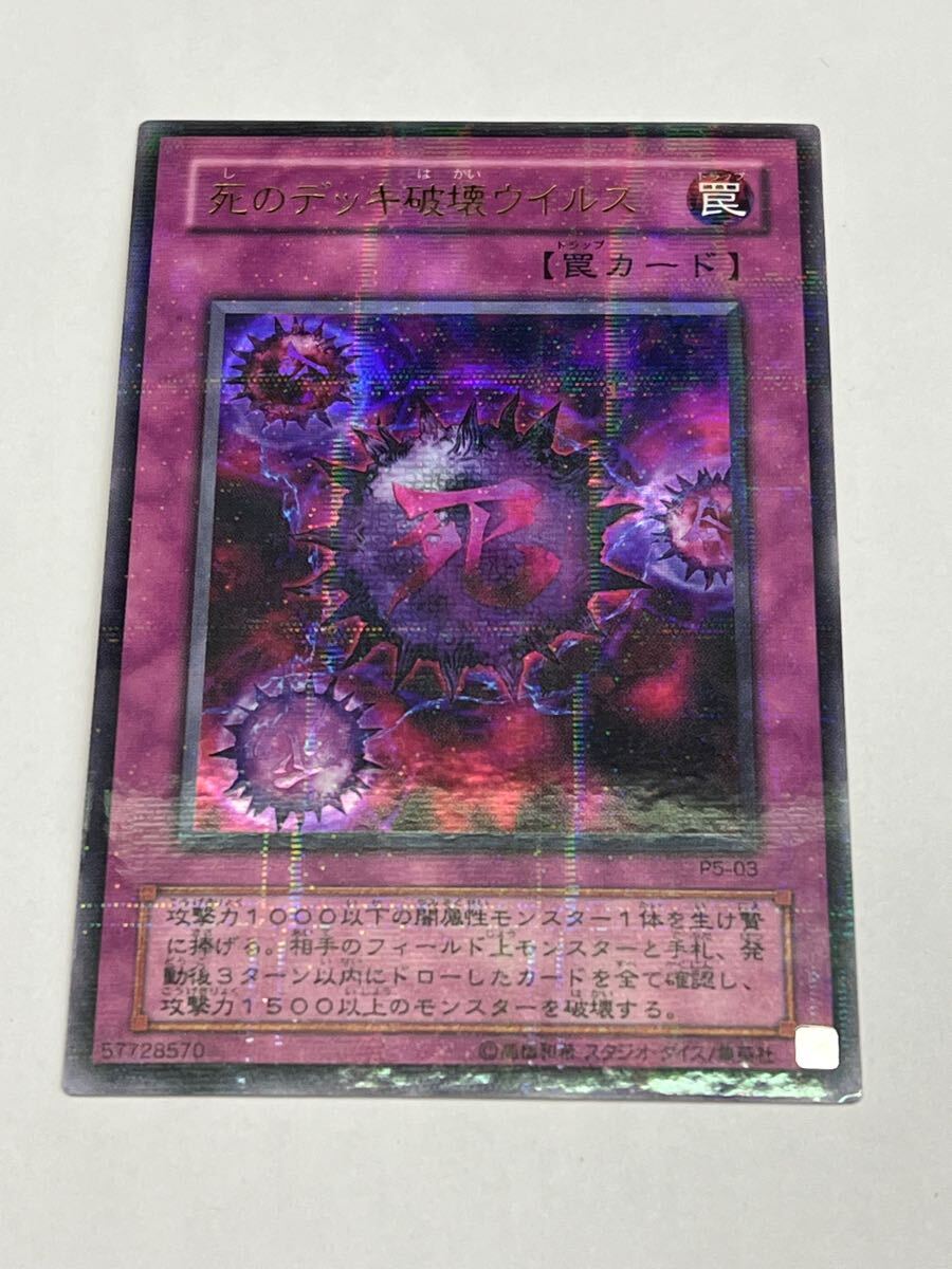 Yahoo!オークション -「遊戯王 死のデッキ破壊ウイルス」の落札 Yahoo!オークション -「遊戯王 死のデッキ破壊ウイルス」の落札