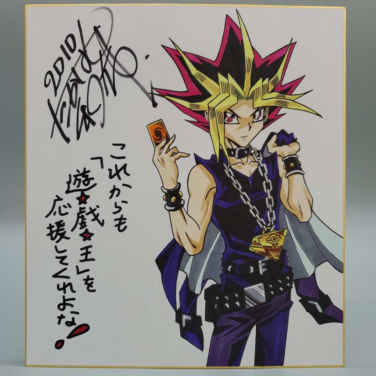 Yahoo!オークション -「遊戯王」(サイン、直筆画) の落札相場 Yahoo!オークション -「遊戯王」(サイン、直筆画) の落札相場