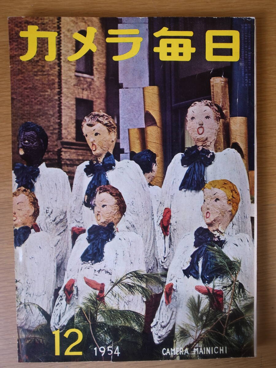 Yahoo!オークション -「昭和29年12月号」(本、雑誌) の落札相場 Yahoo!オークション -「昭和29年12月号」(本、雑誌) の落札相場