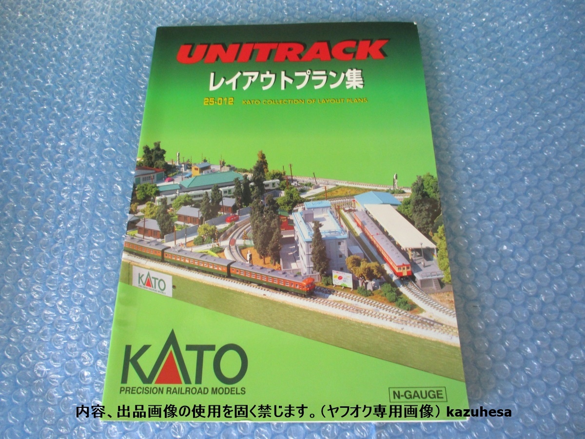 Yahoo!オークション -「kato レイアウトプラン集」の落札相場 Yahoo!オークション -「kato レイアウトプラン集」の落札相場