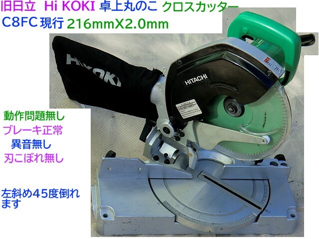 Yahoo!オークション -「日立 クロスカットソー」(工具、DIY用品 Yahoo!オークション -「日立 クロスカットソー」(工具、DIY用品