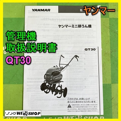 Yahoo!オークション -「ヤンマーqt30」の落札相場・落札価格
