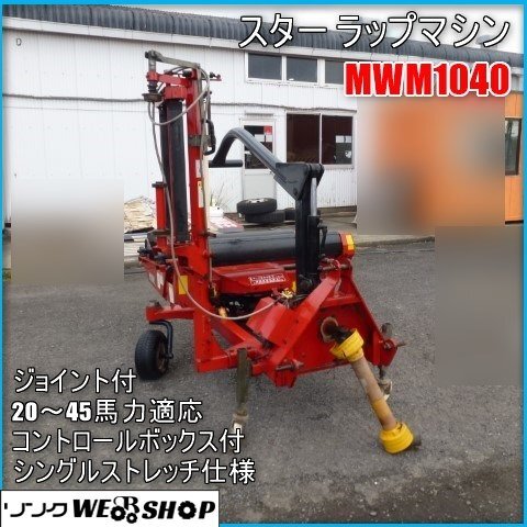 2025年最新】Yahoo!オークション -牧草ラップ(農業機械)の中古品 2025年最新】Yahoo!オークション -牧草ラップ(農業機械)の中古品