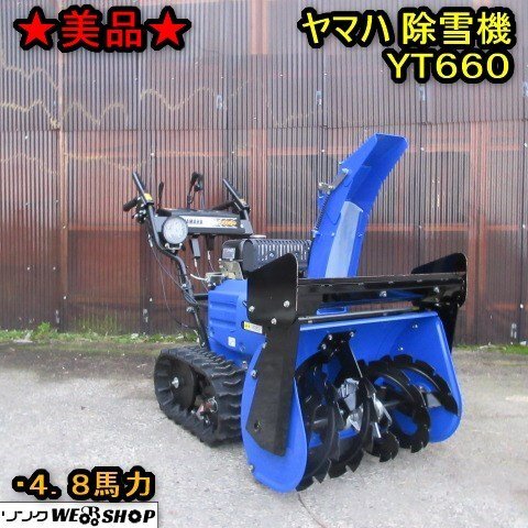 Yahoo!オークション -「ヤマハ 除雪機 8馬力」の落札相場・落札価格 Yahoo!オークション -「ヤマハ 除雪機 8馬力」の落札相場・落札価格