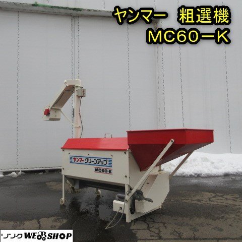 2025年最新】Yahoo!オークション -穀物選別機の中古品・新品・未