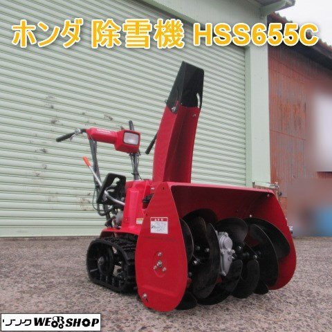 Yahoo!オークション -「除雪機 ホンダ 9馬力」の落札相場・落札価格 Yahoo!オークション -「除雪機 ホンダ 9馬力」の落札相場・落札価格