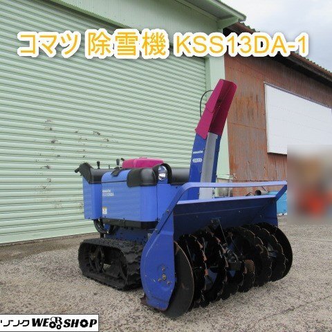 Yahoo!オークション -「コマツ除雪機」(季節、年中行事) の落札 Yahoo!オークション -「コマツ除雪機」(季節、年中行事) の落札